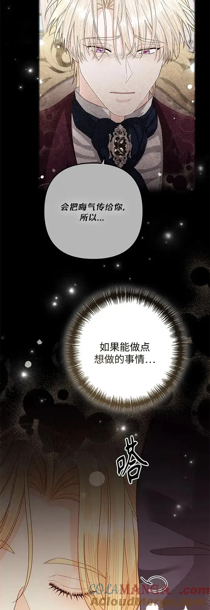 漫画《再婚皇后》第198话第13张图