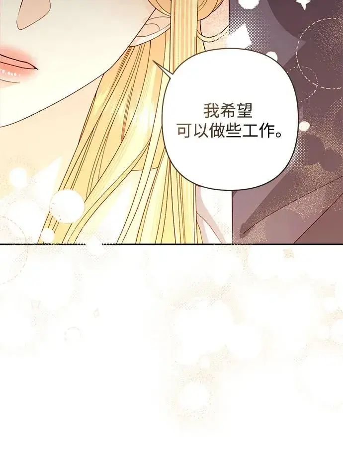 漫画《再婚皇后》第198话第14张图