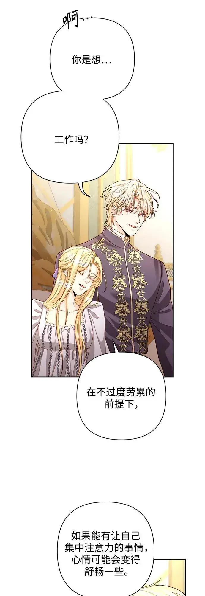 漫画《再婚皇后》第198话第15张图