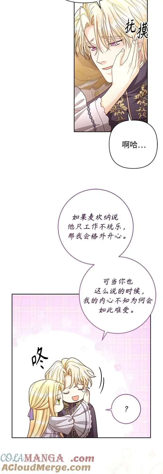 漫画《再婚皇后》第198话第16张图