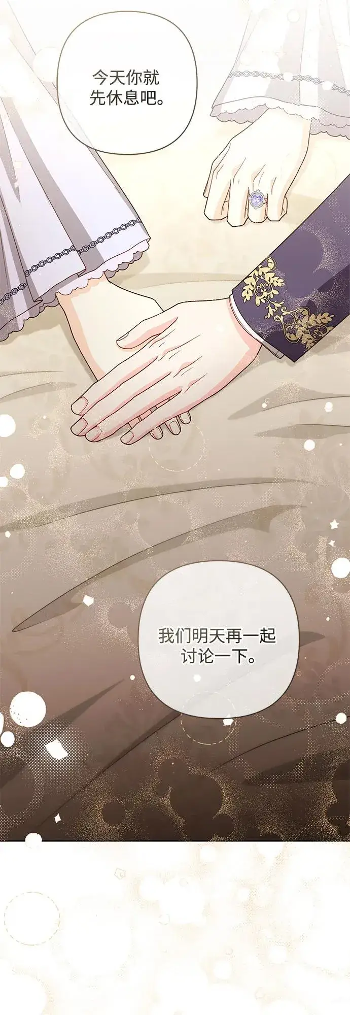 漫画《再婚皇后》第198话第17张图