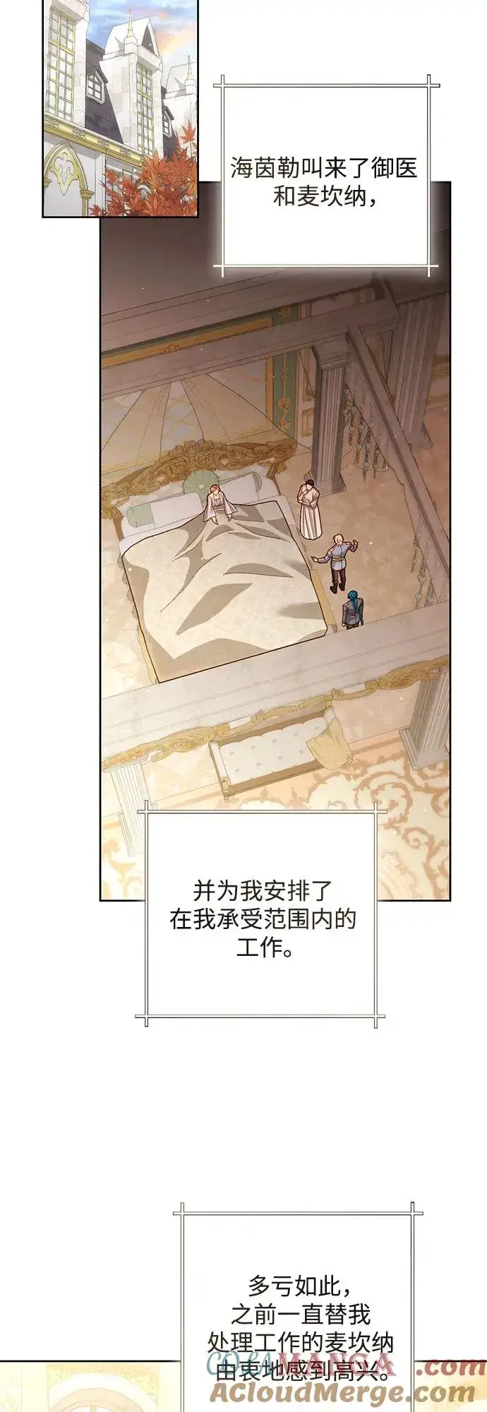 漫画《再婚皇后》第198话第19张图