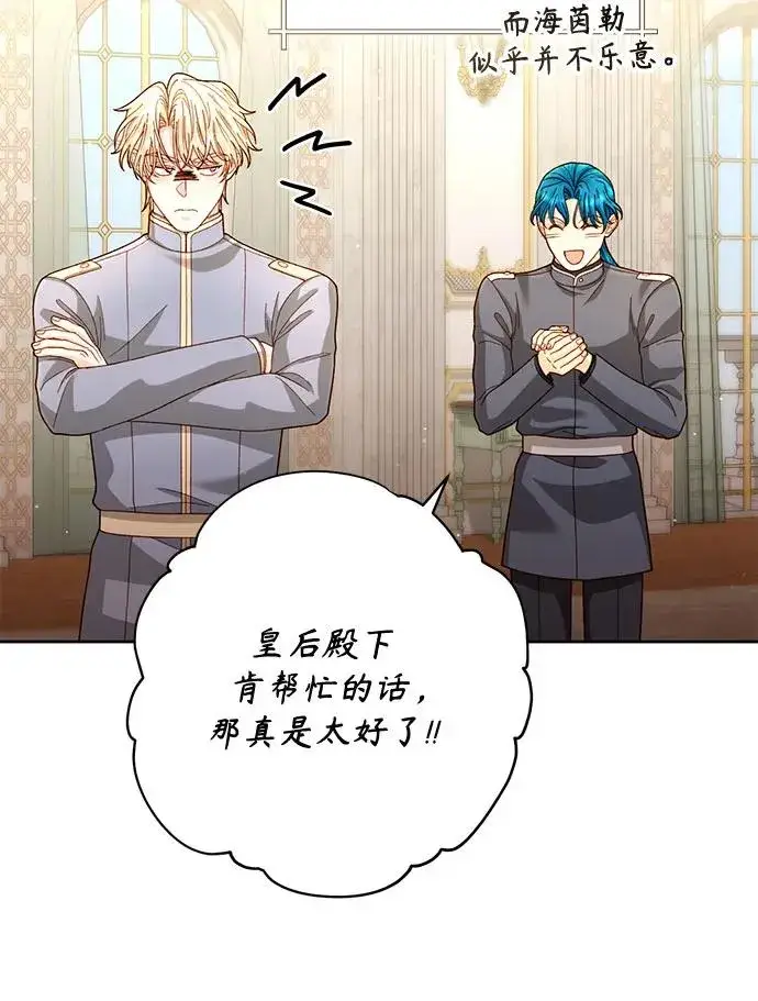 漫画《再婚皇后》第198话第20张图