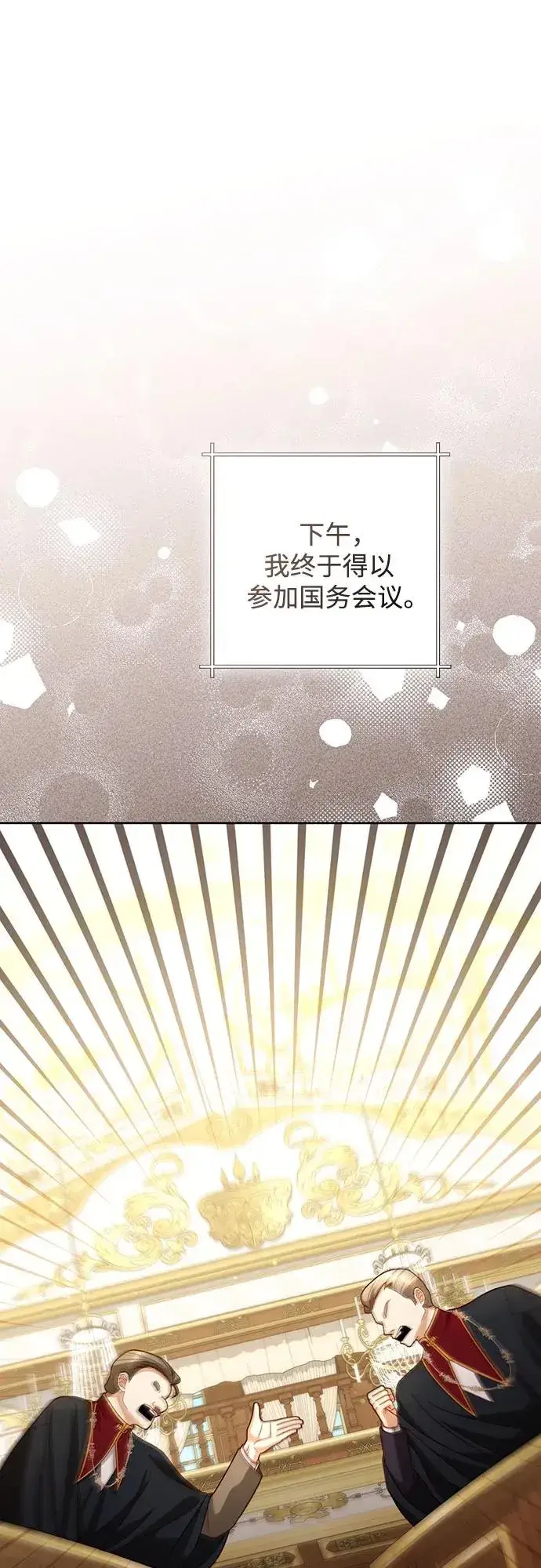 漫画《再婚皇后》第198话第21张图