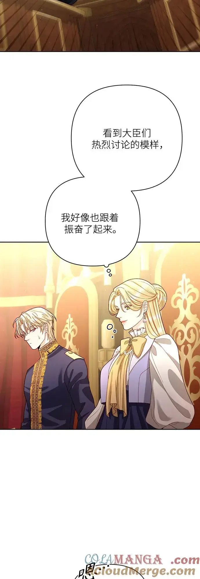 漫画《再婚皇后》第198话第22张图