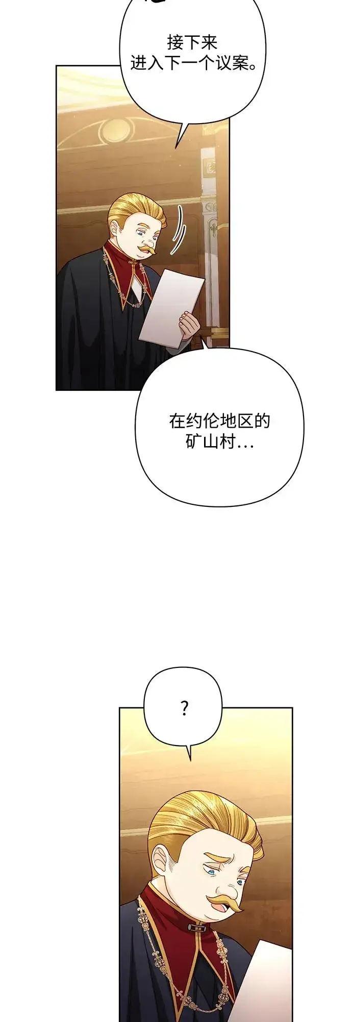 漫画《再婚皇后》第198话第23张图
