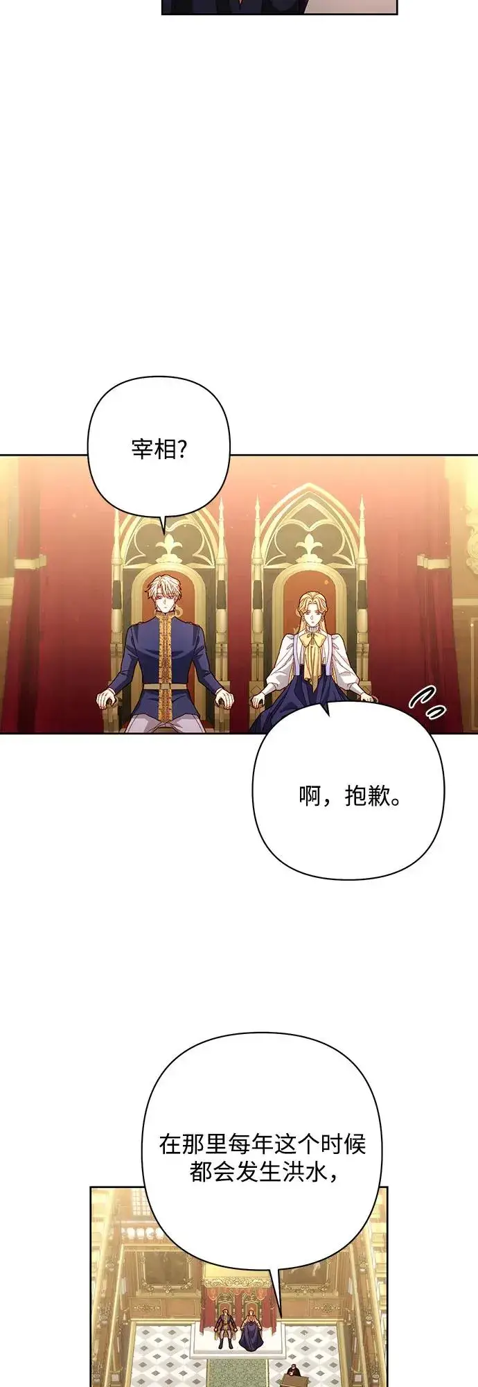 漫画《再婚皇后》第198话第24张图