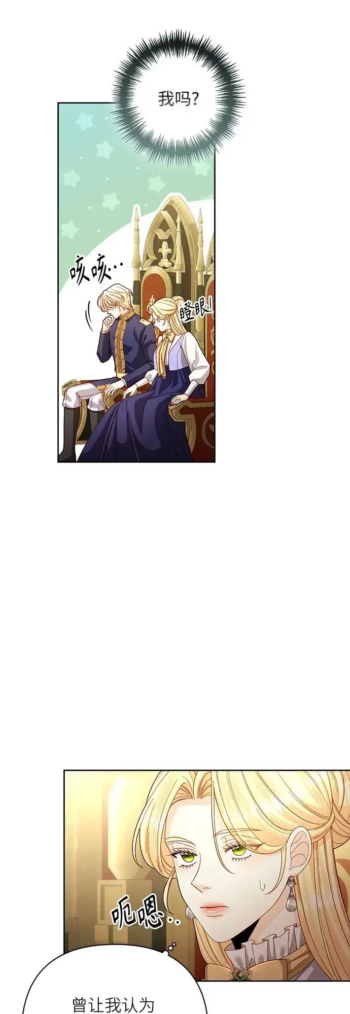 漫画《再婚皇后》第198话第27张图