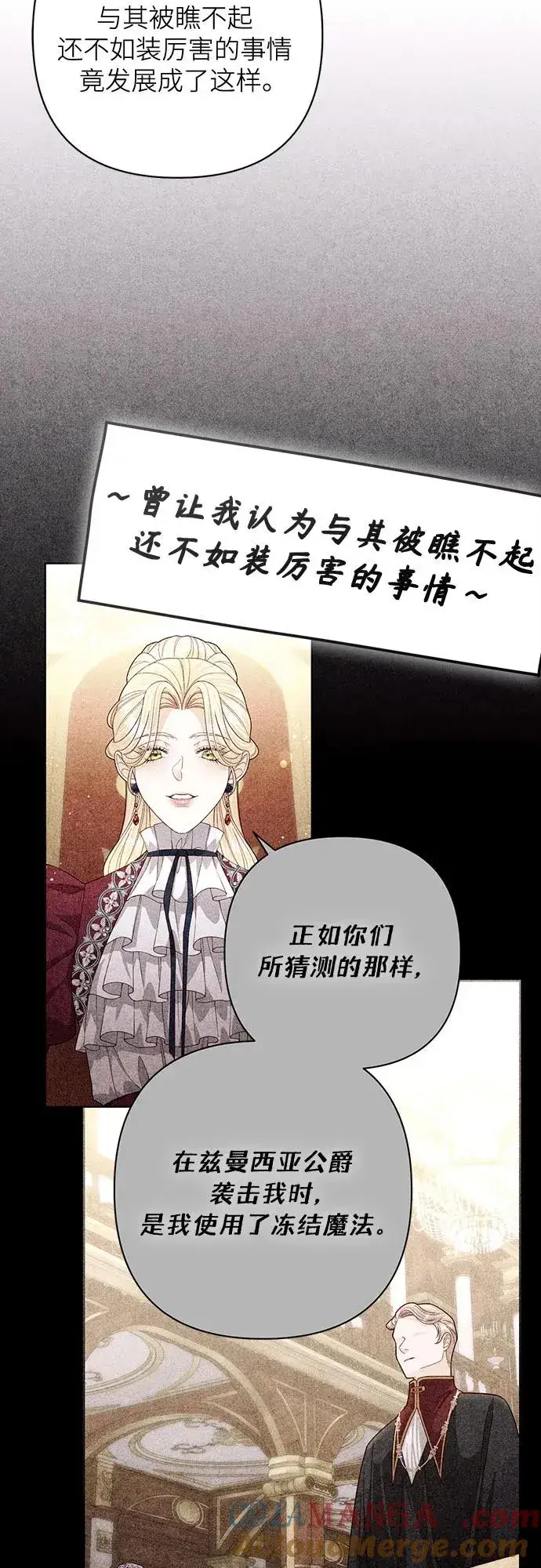 漫画《再婚皇后》第198话第28张图