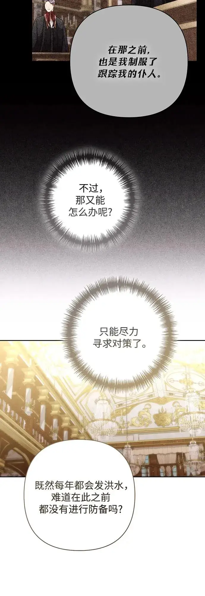 漫画《再婚皇后》第198话第29张图