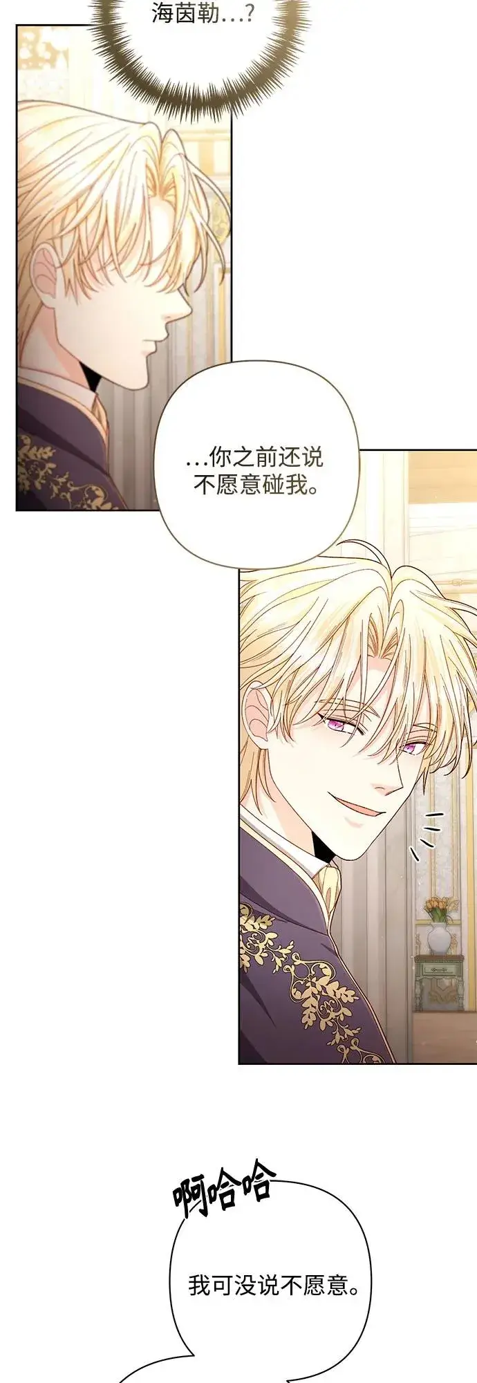 漫画《再婚皇后》第198话第3张图