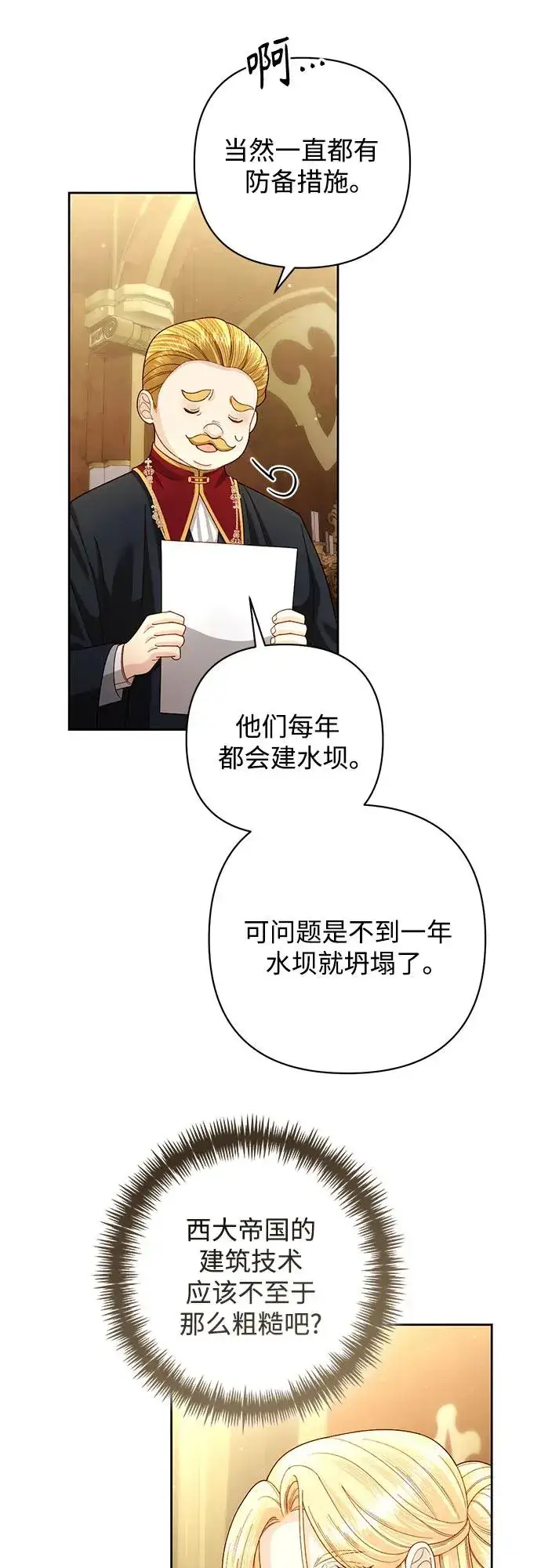 漫画《再婚皇后》第198话第30张图