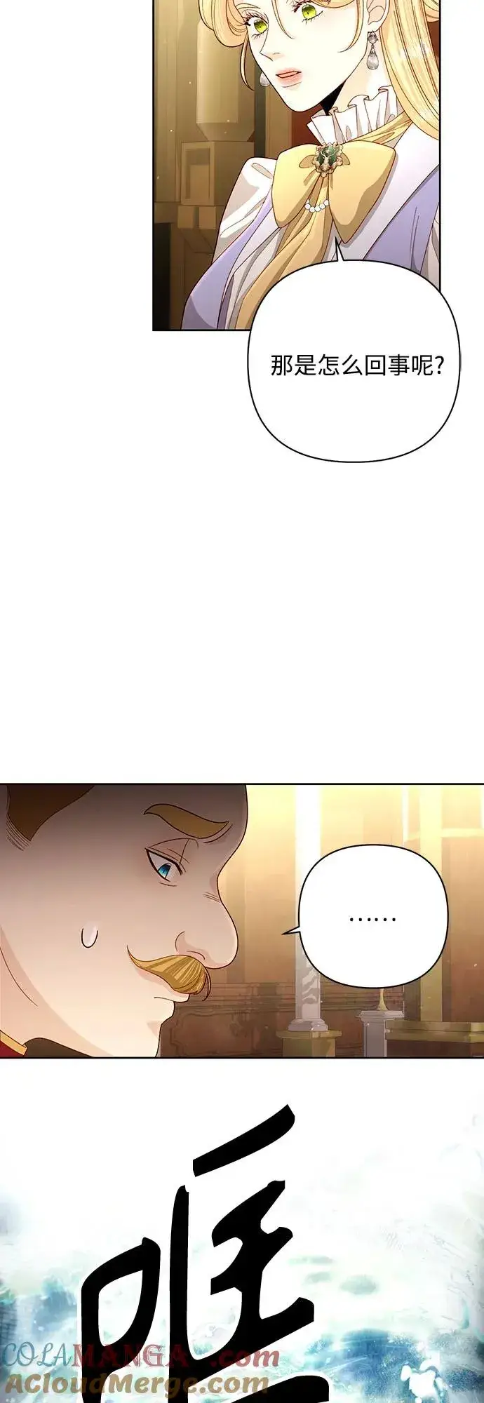 漫画《再婚皇后》第198话第31张图