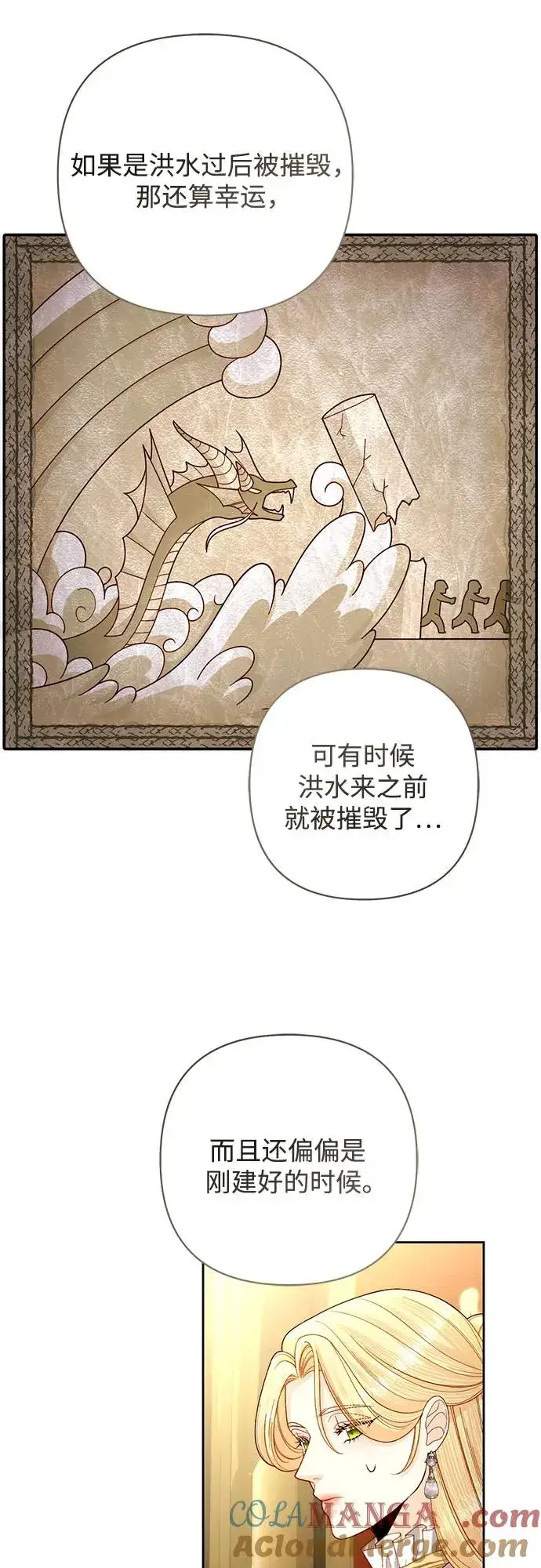 漫画《再婚皇后》第198话第34张图