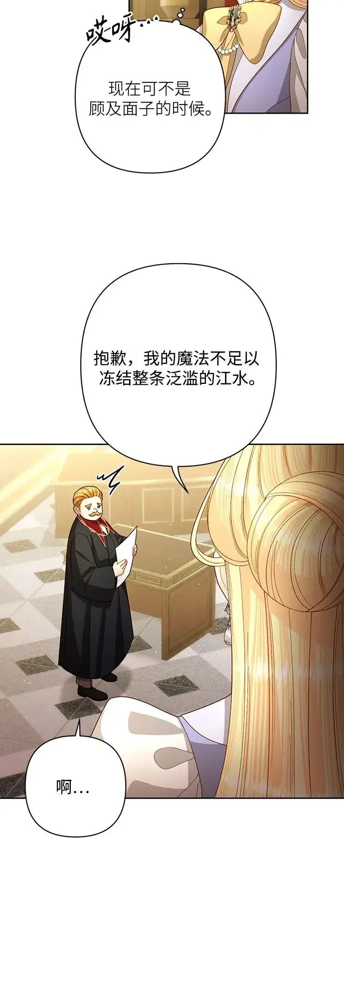 漫画《再婚皇后》第198话第35张图