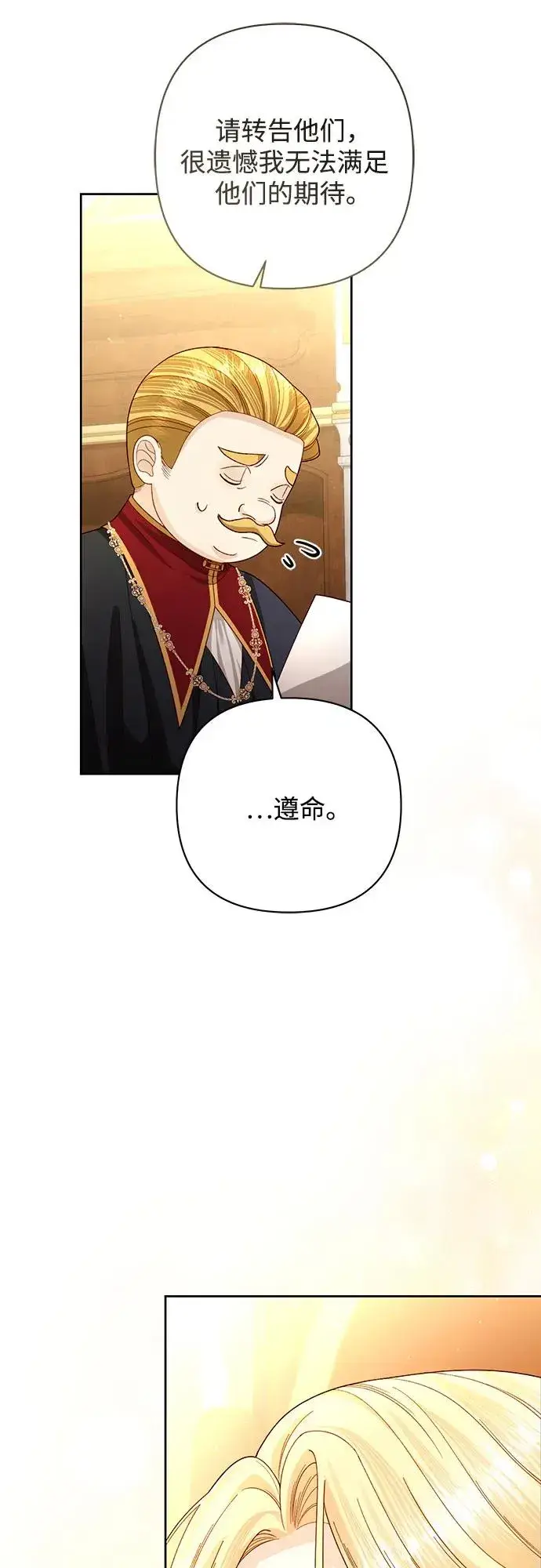 漫画《再婚皇后》第198话第36张图