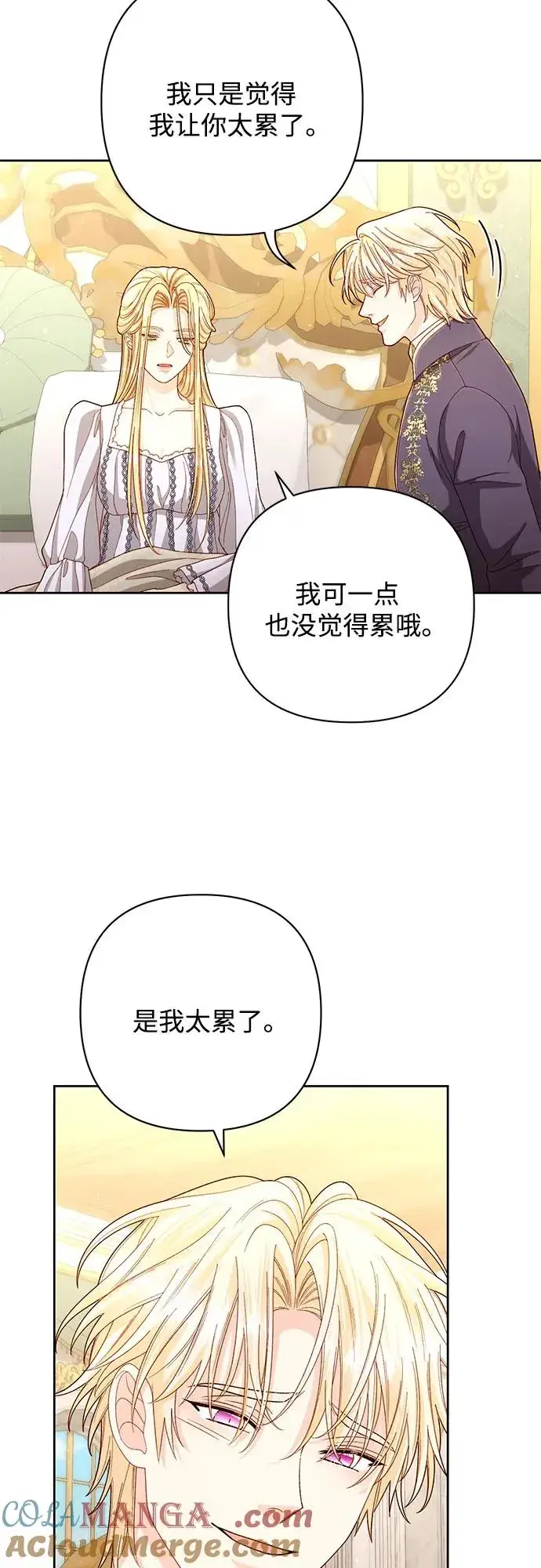 漫画《再婚皇后》第198话第4张图