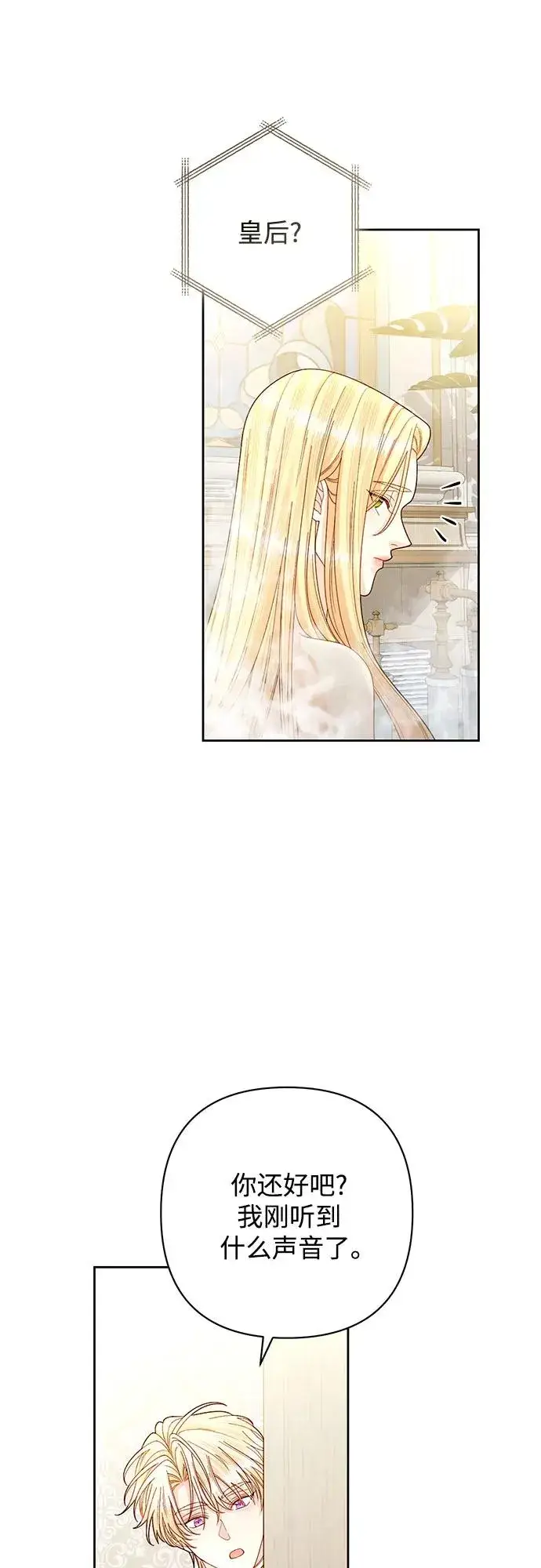 漫画《再婚皇后》第198话第41张图