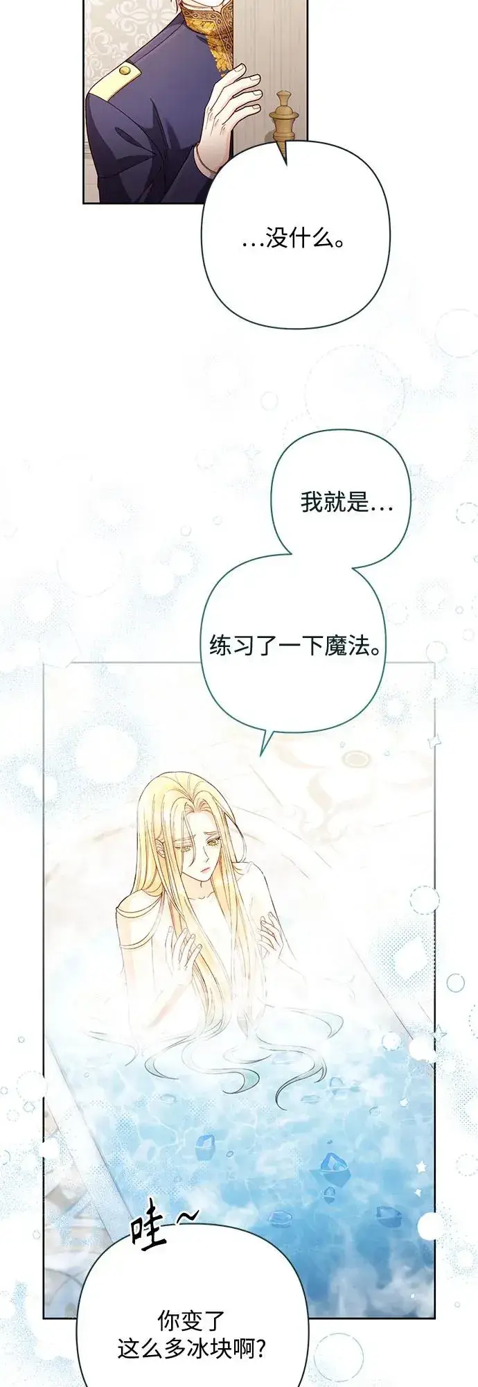 漫画《再婚皇后》第198话第42张图