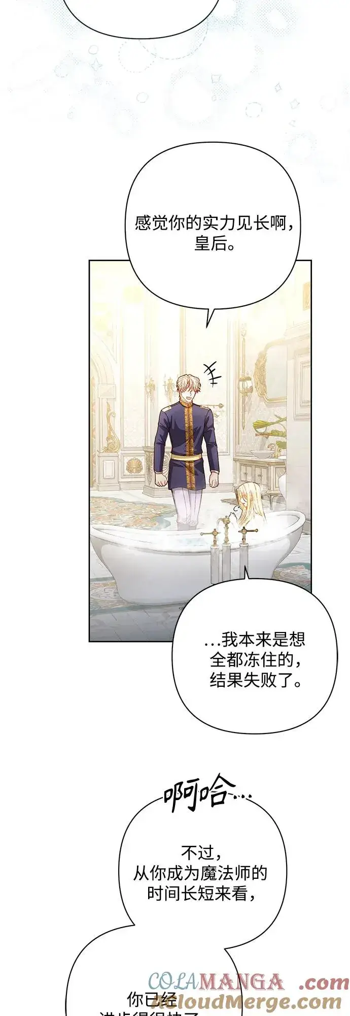 漫画《再婚皇后》第198话第43张图