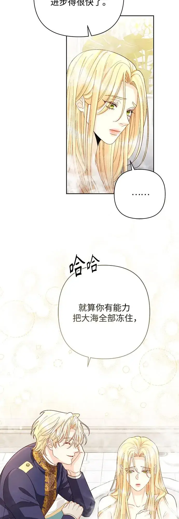 漫画《再婚皇后》第198话第44张图