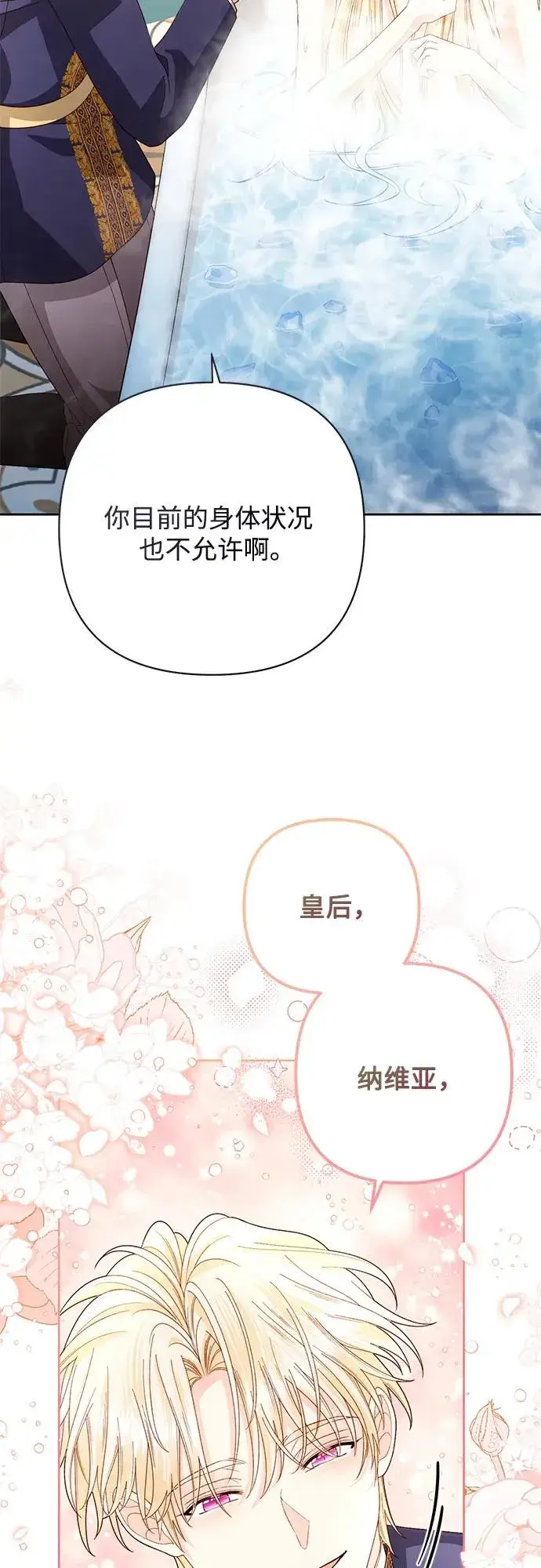漫画《再婚皇后》第198话第45张图