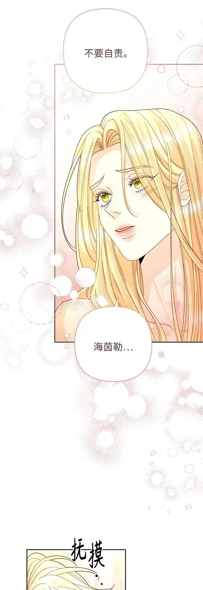 漫画《再婚皇后》第198话第47张图