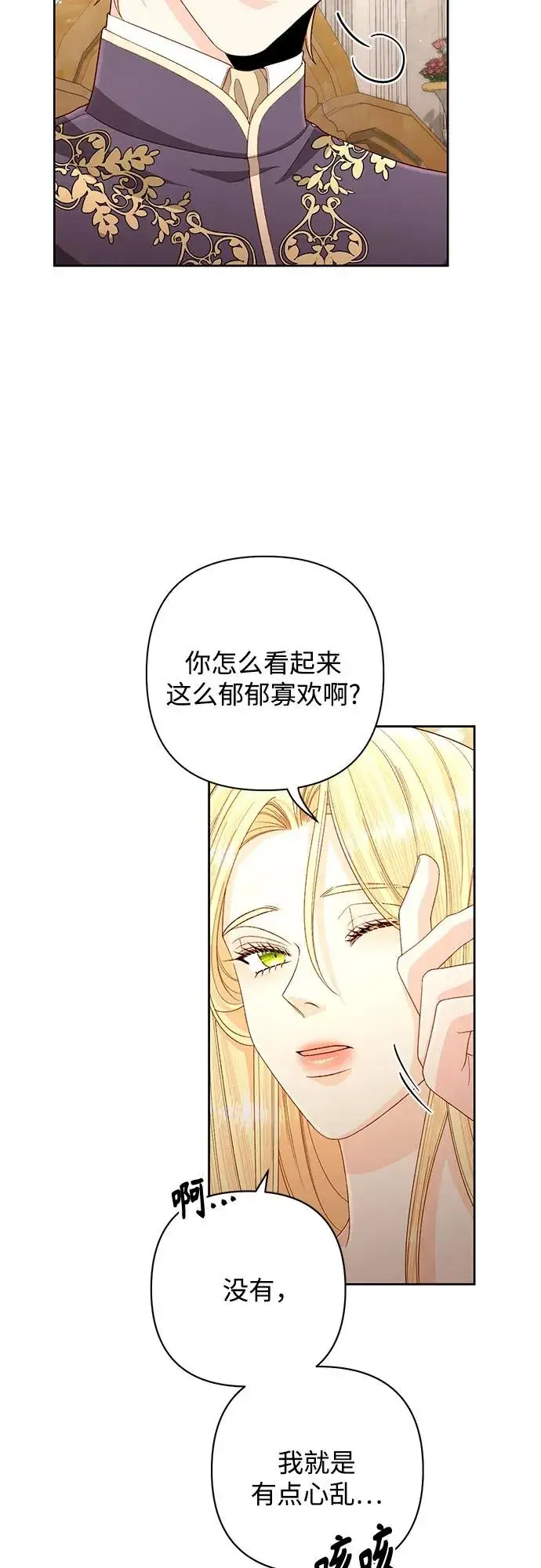 漫画《再婚皇后》第198话第5张图