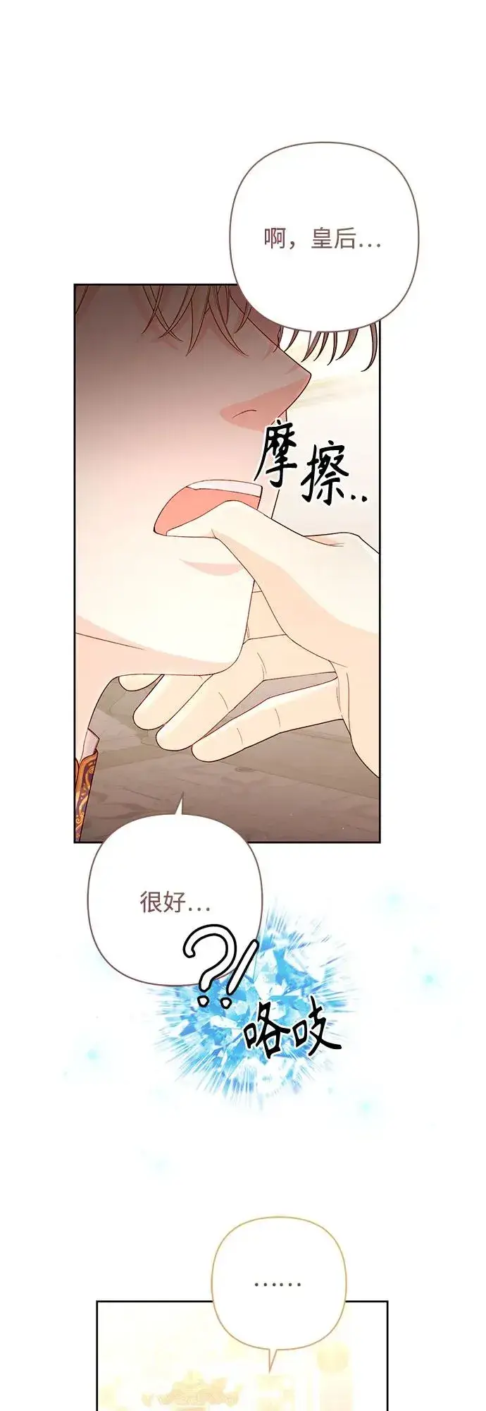 漫画《再婚皇后》第198话第51张图