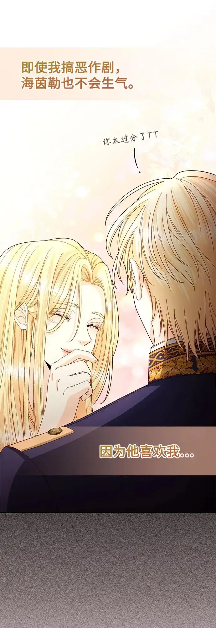 漫画《再婚皇后》第198话第53张图