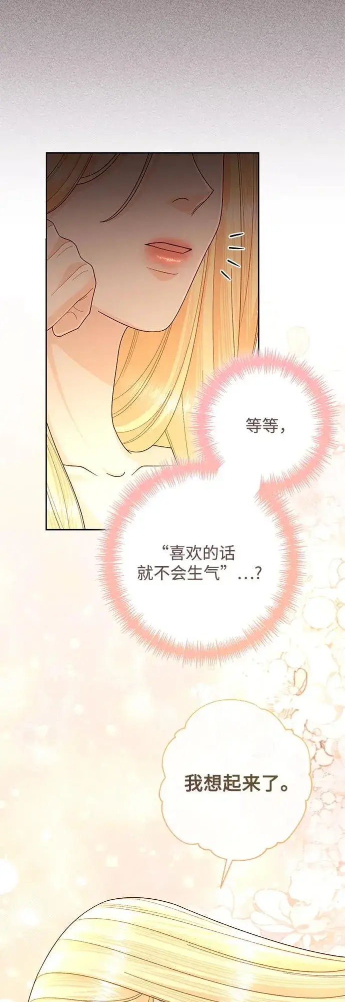 漫画《再婚皇后》第198话第54张图