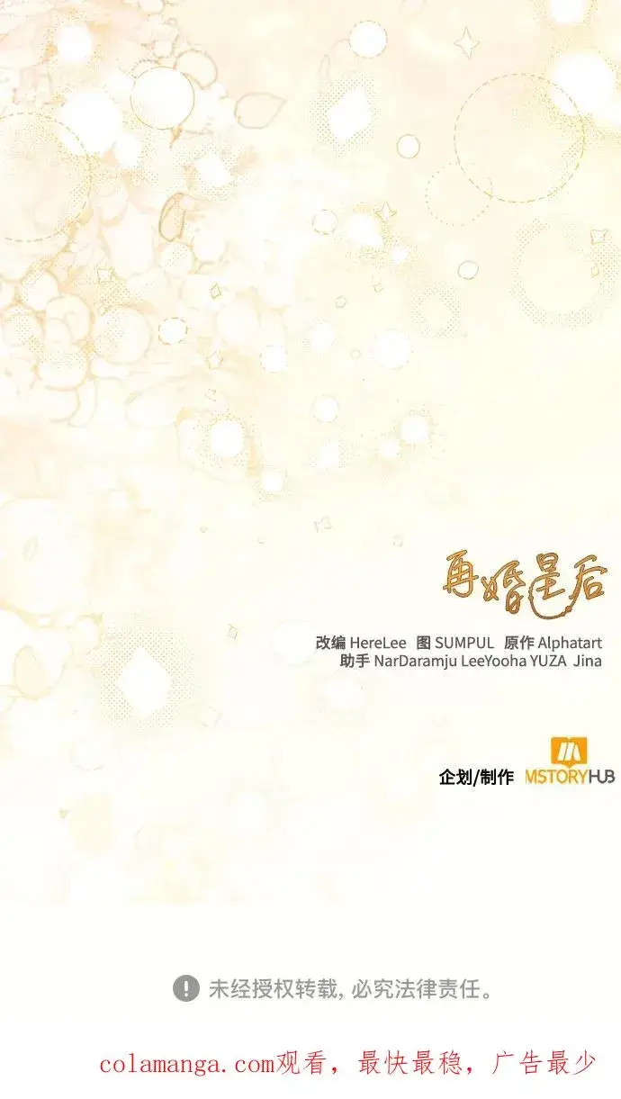 漫画《再婚皇后》第198话第56张图