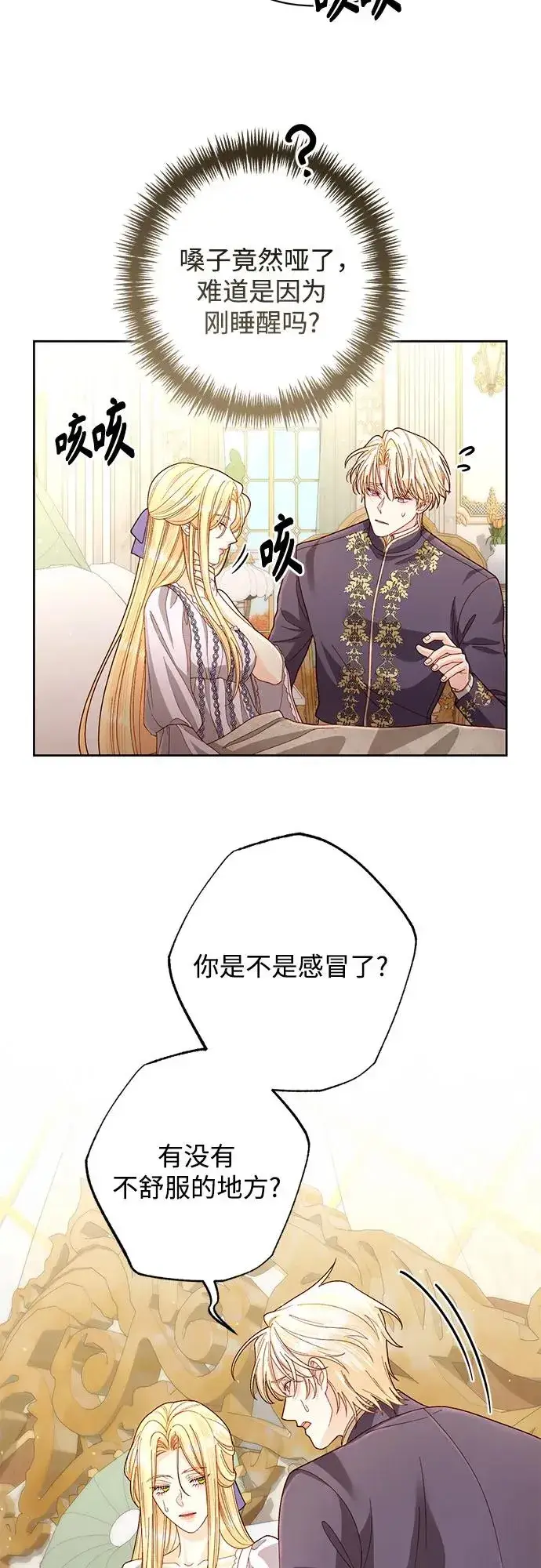 漫画《再婚皇后》第198话第6张图