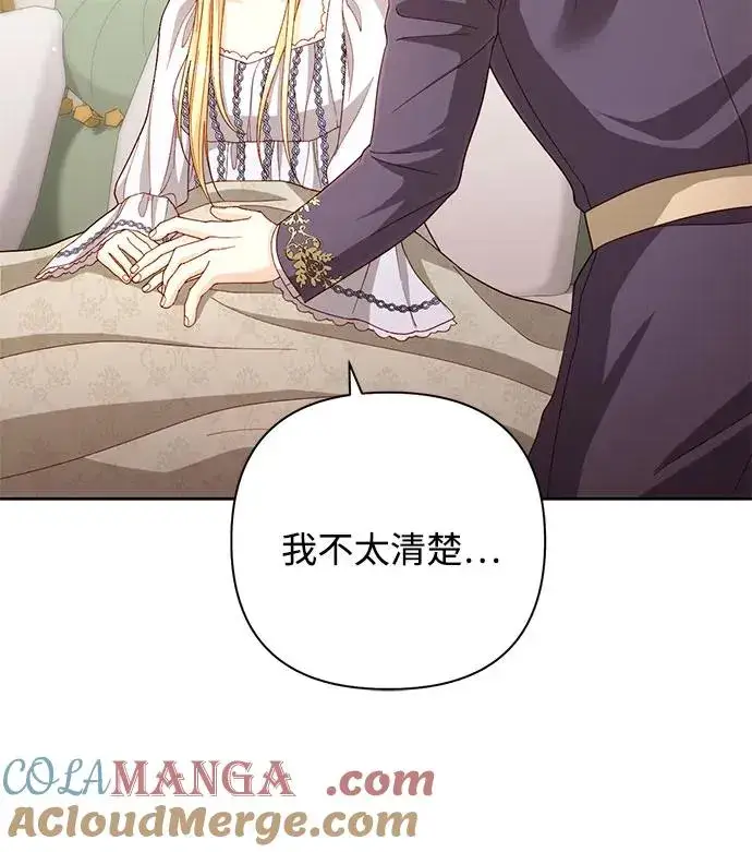 漫画《再婚皇后》第198话第7张图