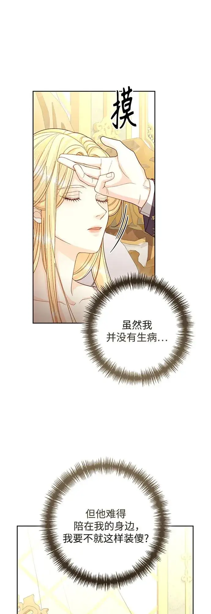 漫画《再婚皇后》第198话第8张图