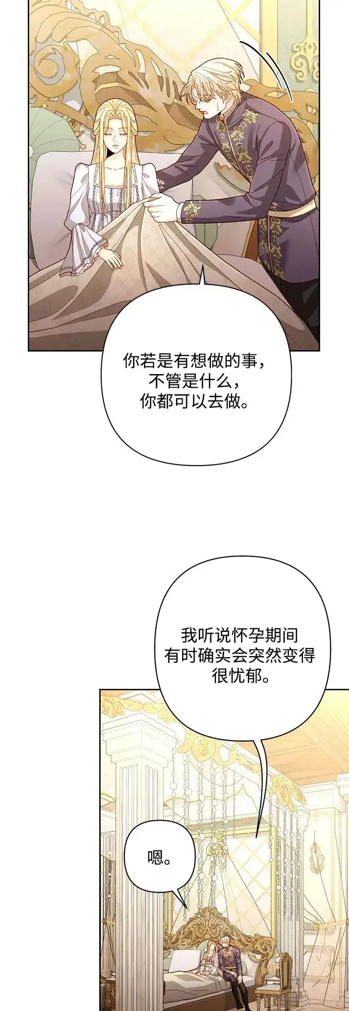 漫画《再婚皇后》第198话第9张图