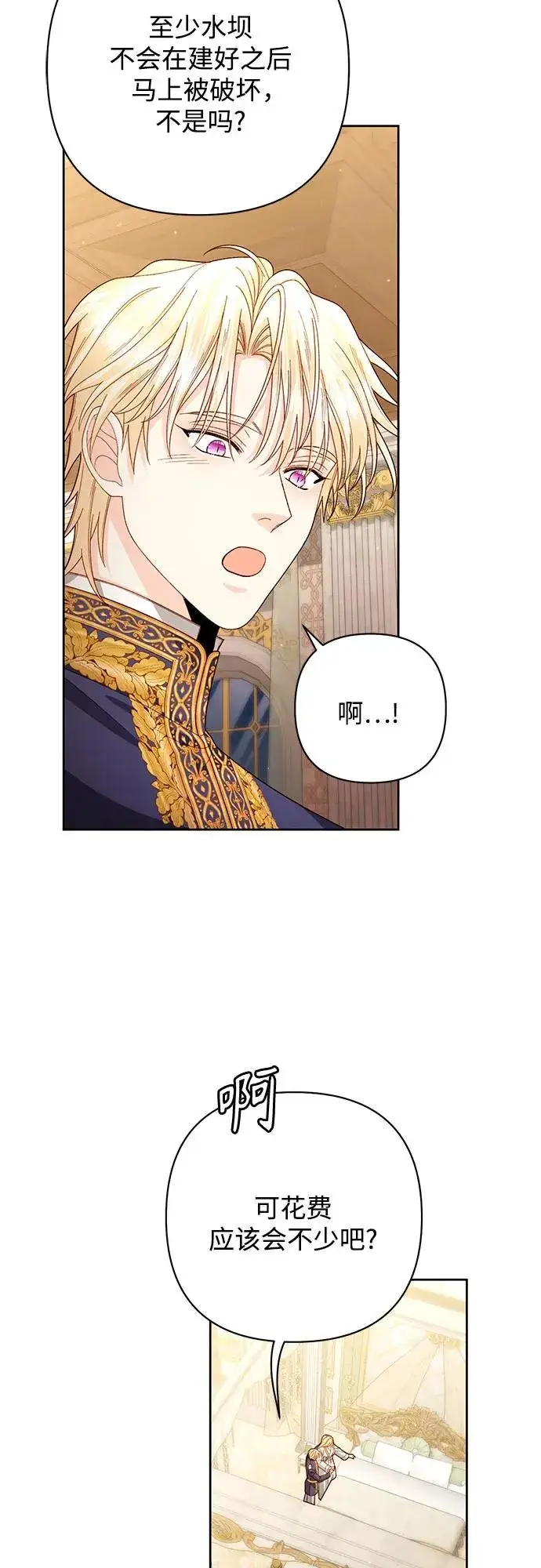 《再婚皇后》第199话图11