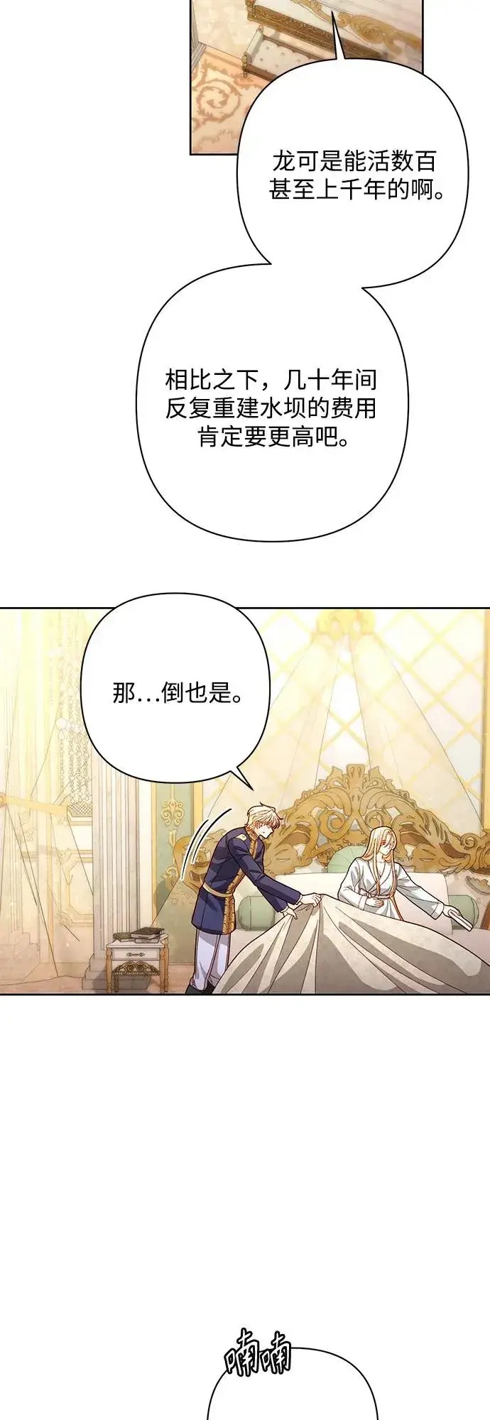 《再婚皇后》第199话图12