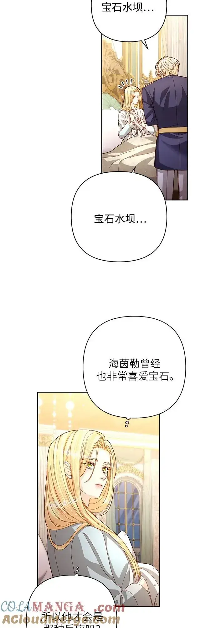 《再婚皇后》第199话图13