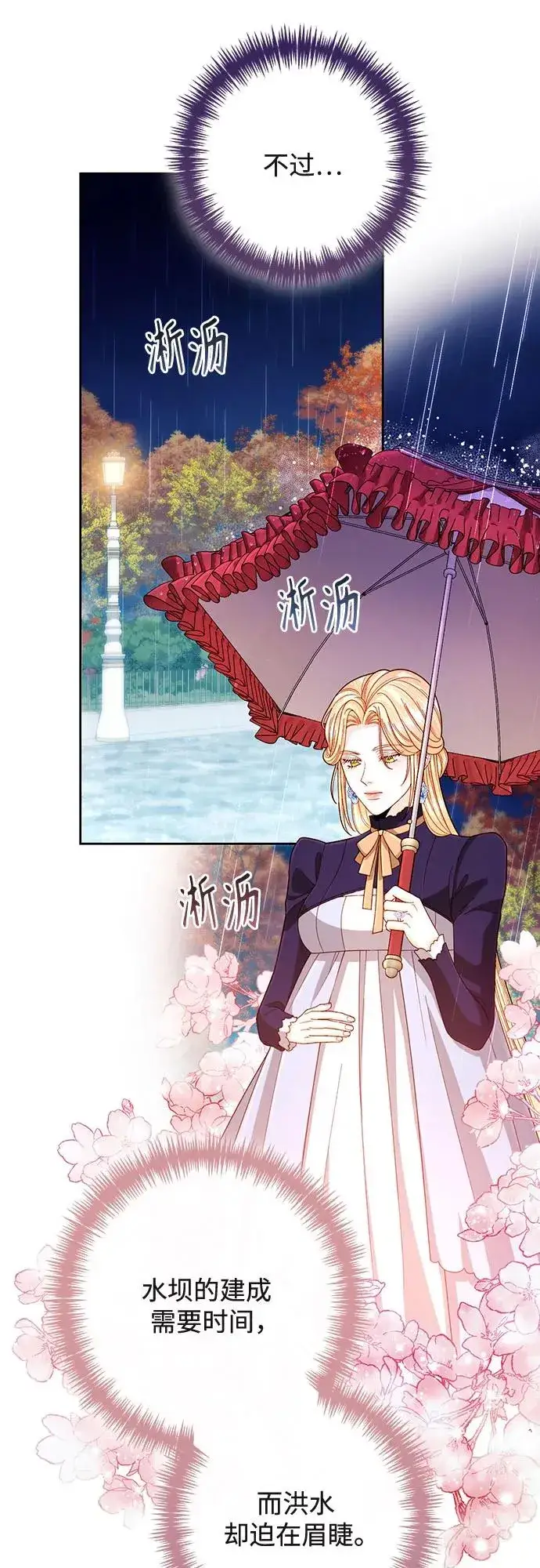 《再婚皇后》第199话图17