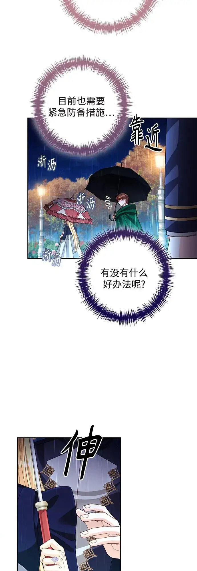 《再婚皇后》第199话图18