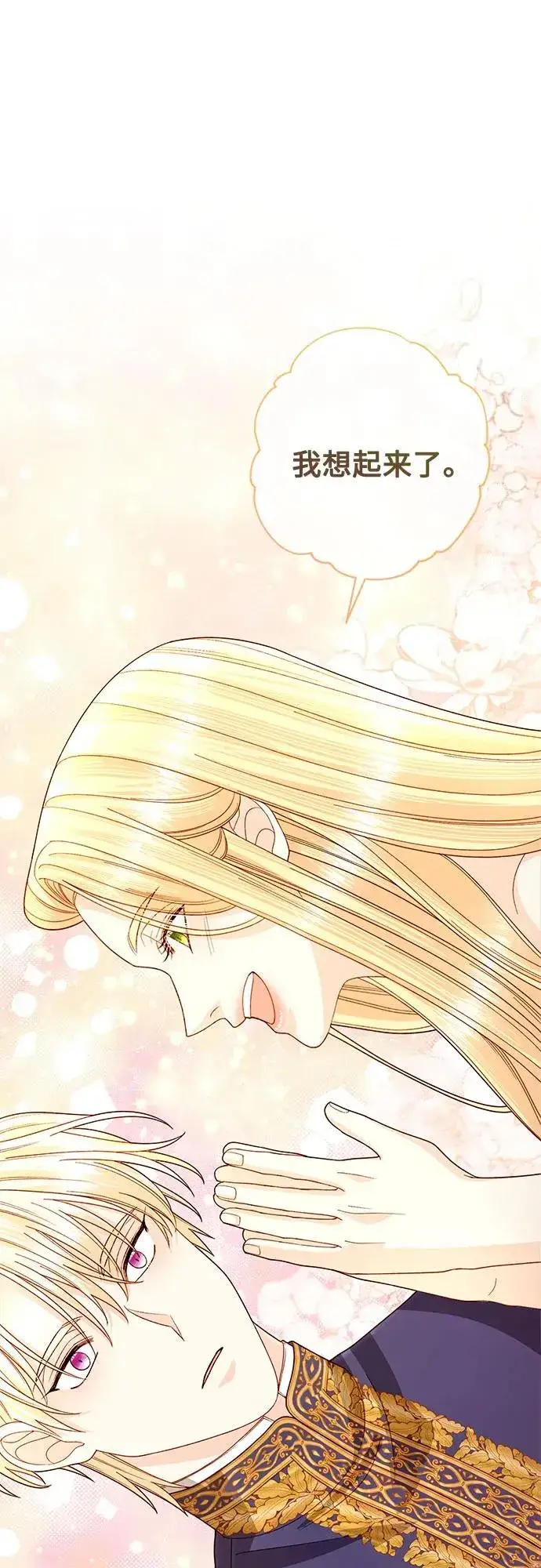 《再婚皇后》第199话图2