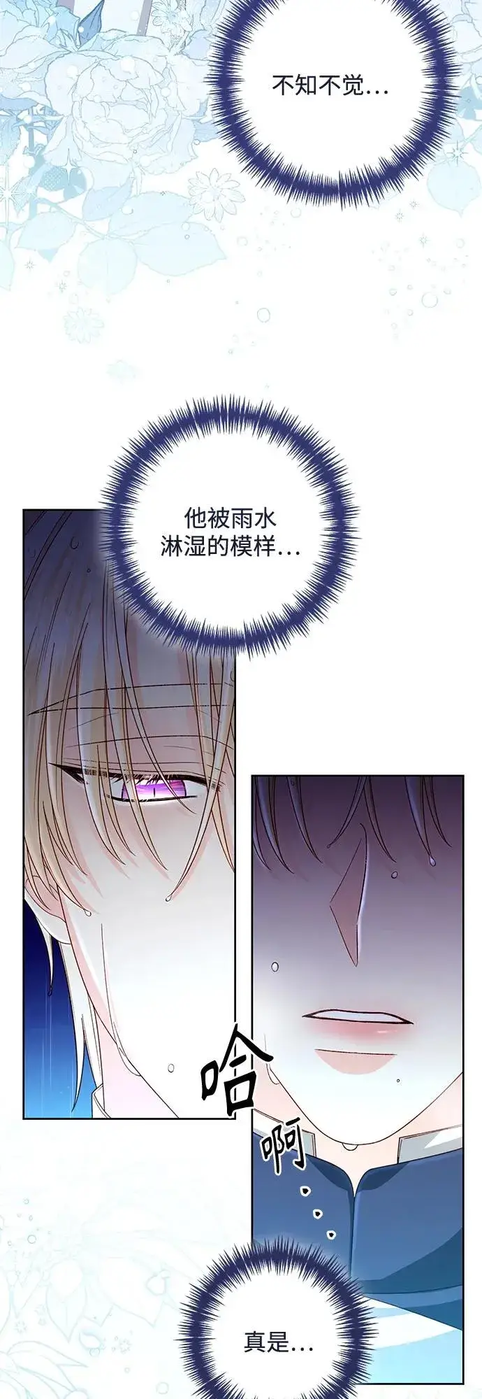 《再婚皇后》第199话图20
