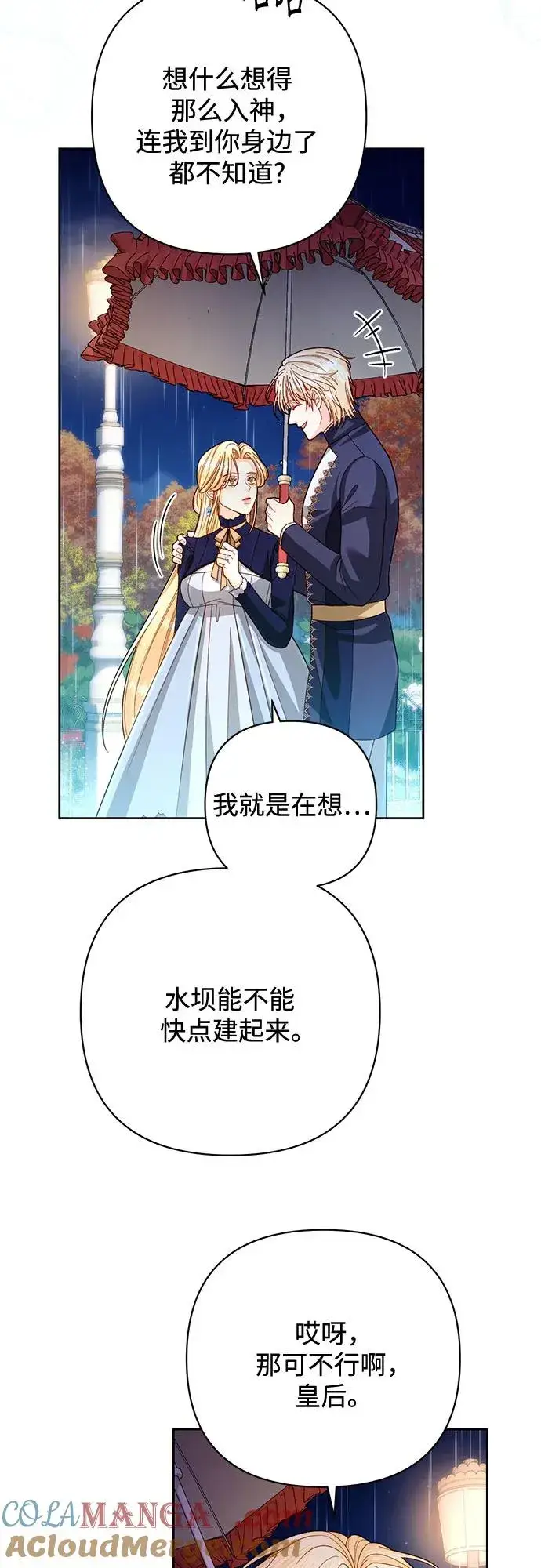 《再婚皇后》第199话图22
