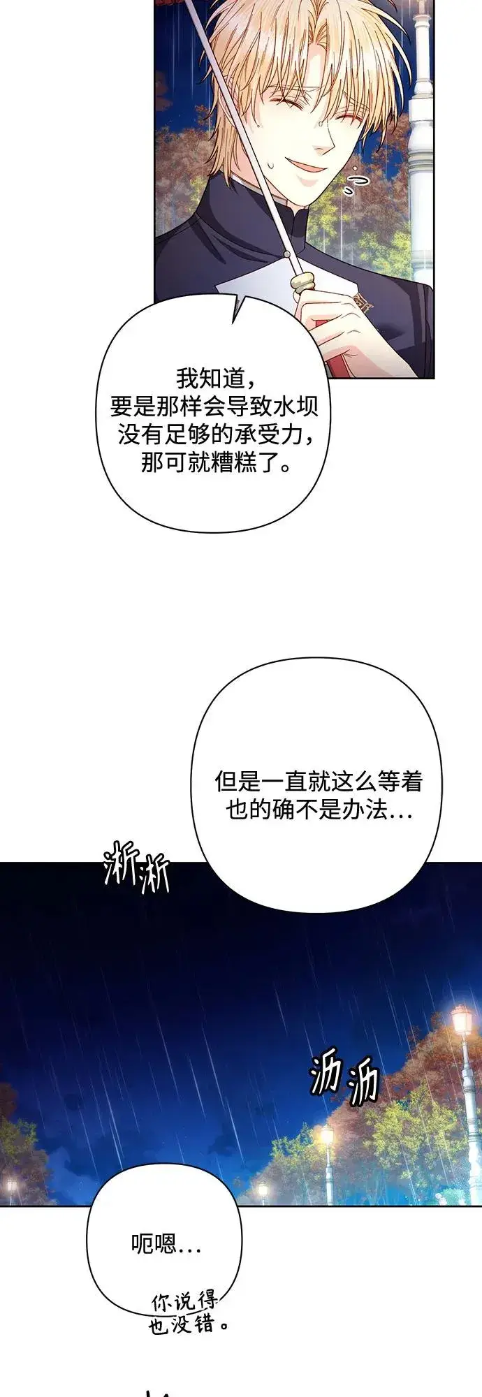 《再婚皇后》第199话图23
