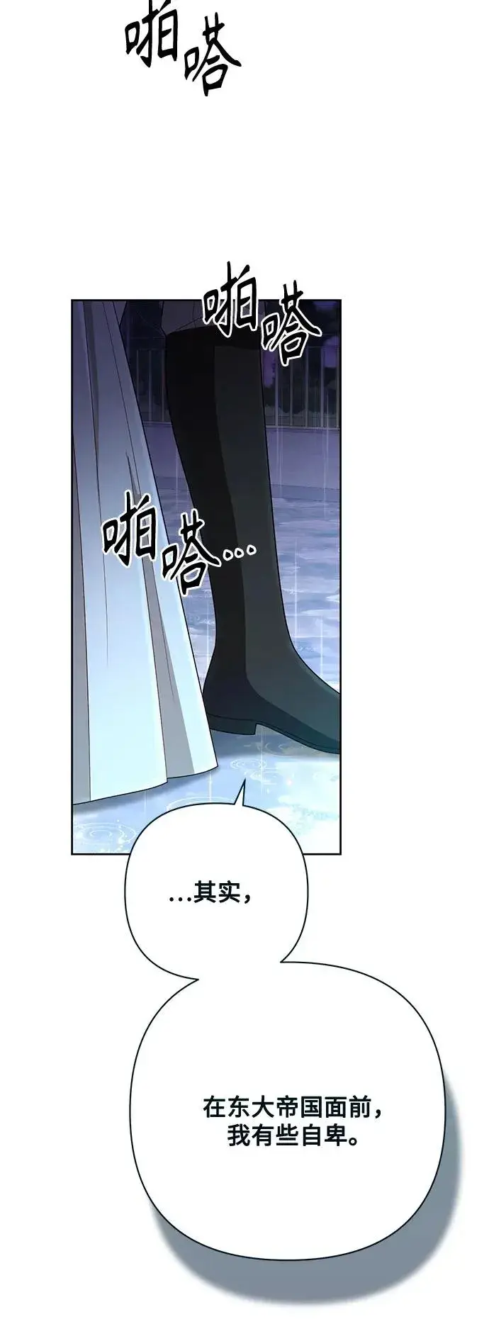 《再婚皇后》第199话图24