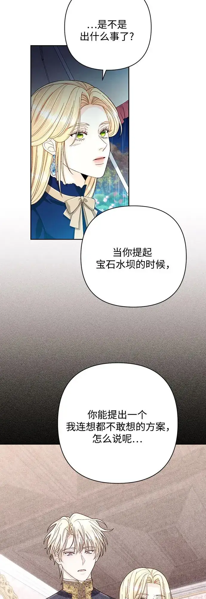 《再婚皇后》第199话图29