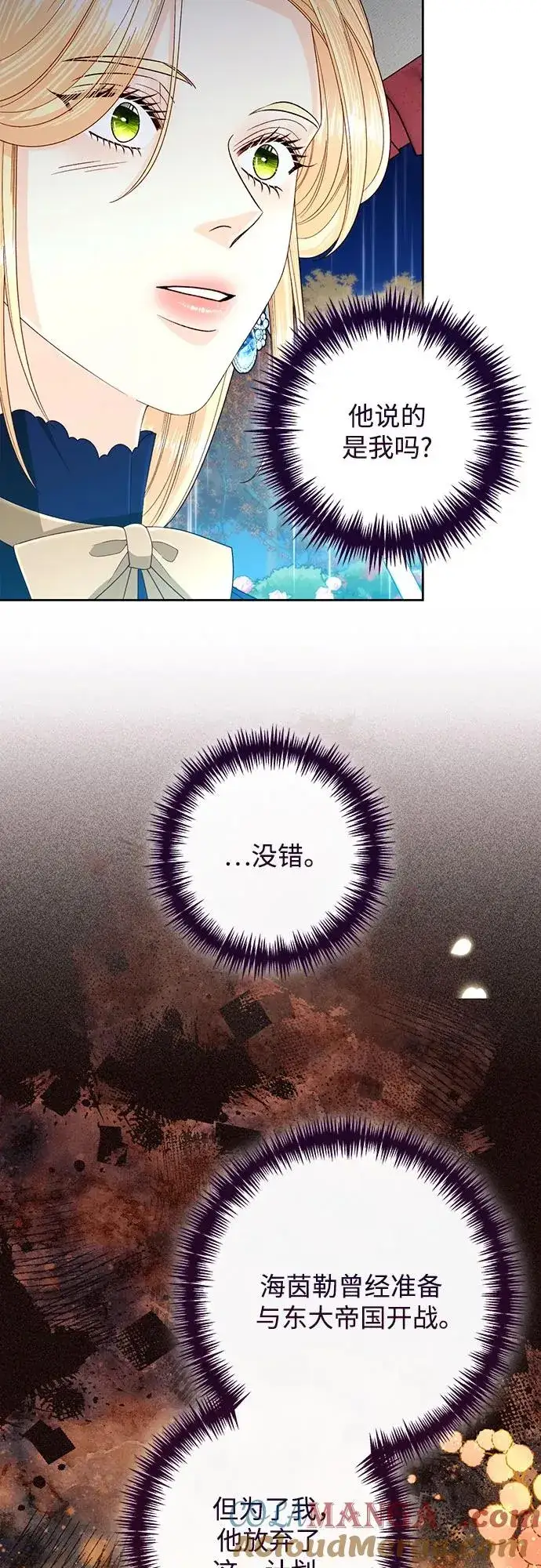 《再婚皇后》第199话图31