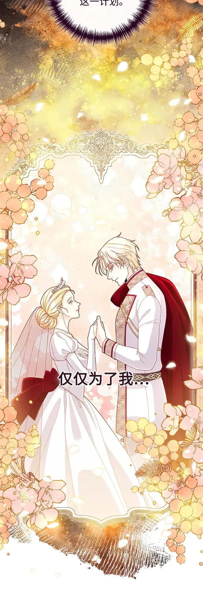 《再婚皇后》第199话图32
