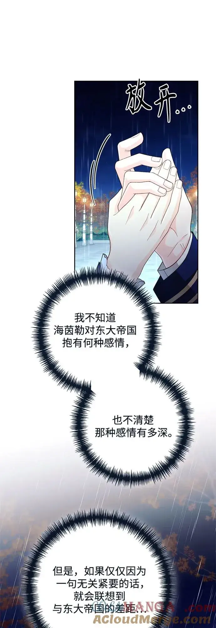 《再婚皇后》第199话图34